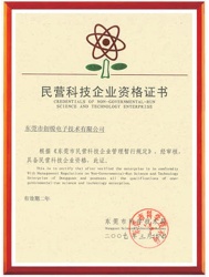 民营科技企业资格证书